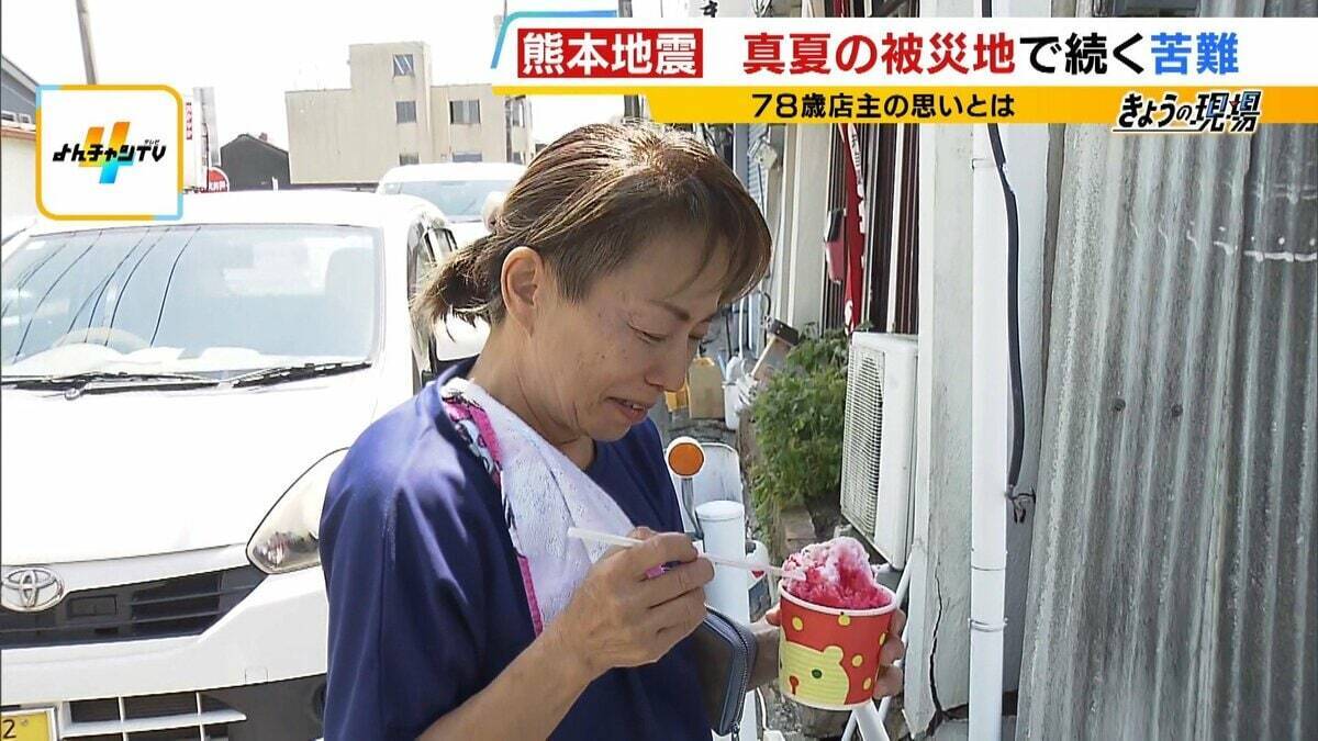 【熊本地震】"焼けるような暑さ"の被災地…八代市では『かき氷』に涙「一生忘れない」無料で振舞ったのは地震で廃業決めた78歳の居酒屋店主「生きている間はボランティアせな」