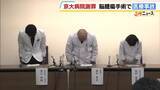 「脳腫瘍の手術で「医療事故」京大病院が謝罪　誤って正常な組織を摘出…呼吸中枢集まる脳幹などが大きく損傷　患者は自発呼吸できない状態に」の画像1