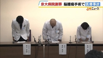 脳腫瘍の手術で「医療事故」京大病院が謝罪　誤って正常な組織を摘出…呼吸中枢集まる脳幹などが大きく損傷　患者は自発呼吸できない状態に