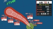 台風18号が発生　この先「非常に強い」勢力に発達　最大瞬間風速は65メートルの予想　日本の南へ進む予想　沖縄や南西諸島接近の可能性は…【気象庁　進路予想】