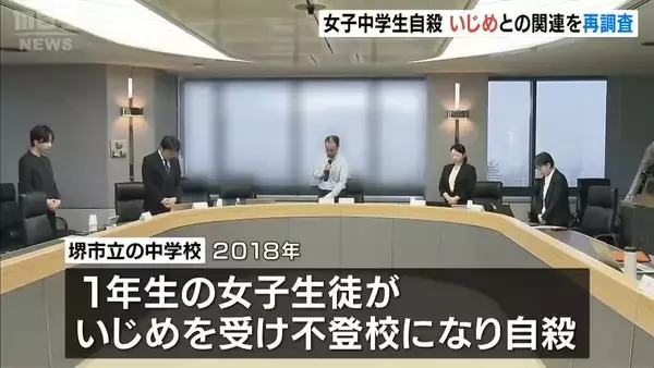「娘の思い…届くように願っている」中学生自殺問題で堺市が再調査開始 自殺の3週間前に送られた「死ねクソが」などのメッセージ見つかる