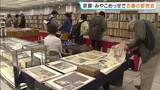 「「司馬遼太郎の直筆草稿」が約2700万円で販売　京都で“国内最大級”の古書即売会　みやこめっせで5日まで」の画像1