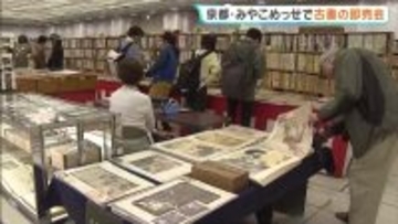 「司馬遼太郎の直筆草稿」が約2700万円で販売　京都で“国内最大級”の古書即売会　みやこめっせで5日まで