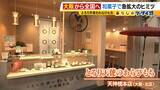 「京都発『億稼ぐ焼き肉丼』 “最大の強み”は看板娘さっちゃん…その正体は！？　世界が注目する大阪「飲むわらびもち」　コロナ禍で年商30億円超えも！【勢力拡大中！関西発祥グルメチェーン 】」の画像11