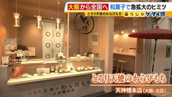 「京都発『億稼ぐ焼き肉丼』 “最大の強み”は看板娘さっちゃん…その正体は！？　世界が注目する大阪「飲むわらびもち」　コロナ禍で年商30億円超えも！【勢力拡大中！関西発祥グルメチェーン 】」の画像