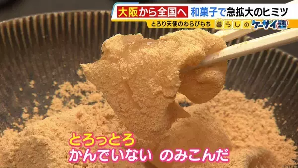 「京都発『億稼ぐ焼き肉丼』 “最大の強み”は看板娘さっちゃん…その正体は！？　世界が注目する大阪「飲むわらびもち」　コロナ禍で年商30億円超えも！【勢力拡大中！関西発祥グルメチェーン 】」の画像