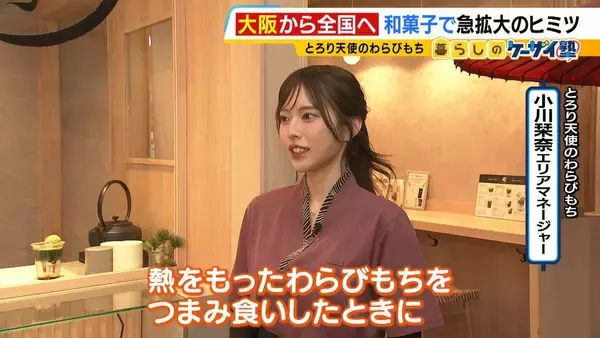 「京都発『億稼ぐ焼き肉丼』 “最大の強み”は看板娘さっちゃん…その正体は！？　世界が注目する大阪「飲むわらびもち」　コロナ禍で年商30億円超えも！【勢力拡大中！関西発祥グルメチェーン 】」の画像