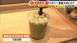 「京都発『億稼ぐ焼き肉丼』 “最大の強み”は看板娘さっちゃん…その正体は！？　世界が注目する大阪「飲むわらびもち」　コロナ禍で年商30億円超えも！【勢力拡大中！関西発祥グルメチェーン 】」の画像14