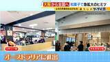 「京都発『億稼ぐ焼き肉丼』 “最大の強み”は看板娘さっちゃん…その正体は！？　世界が注目する大阪「飲むわらびもち」　コロナ禍で年商30億円超えも！【勢力拡大中！関西発祥グルメチェーン 】」の画像16
