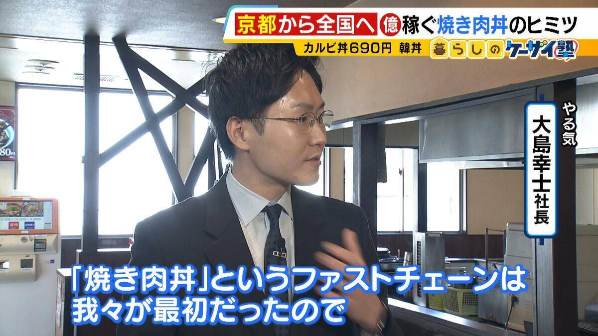 京都発『億稼ぐ焼き肉丼』 “最大の強み”は看板娘さっちゃん…その正体は！？　世界が注目する大阪「飲むわらびもち」　コロナ禍で年商30億円超えも！【勢力拡大中！関西発祥グルメチェーン 】