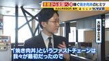 「京都発『億稼ぐ焼き肉丼』 “最大の強み”は看板娘さっちゃん…その正体は！？　世界が注目する大阪「飲むわらびもち」　コロナ禍で年商30億円超えも！【勢力拡大中！関西発祥グルメチェーン 】」の画像4