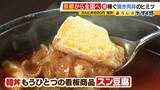 「京都発『億稼ぐ焼き肉丼』 “最大の強み”は看板娘さっちゃん…その正体は！？　世界が注目する大阪「飲むわらびもち」　コロナ禍で年商30億円超えも！【勢力拡大中！関西発祥グルメチェーン 】」の画像7