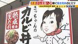 「京都発『億稼ぐ焼き肉丼』 “最大の強み”は看板娘さっちゃん…その正体は！？　世界が注目する大阪「飲むわらびもち」　コロナ禍で年商30億円超えも！【勢力拡大中！関西発祥グルメチェーン 】」の画像8