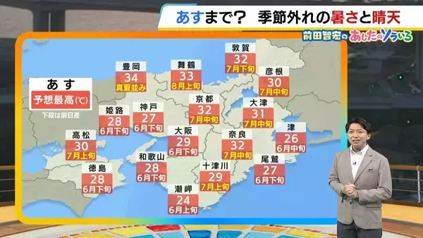 【近畿の天気】19日（火）も季節外れの高温つづく　水曜以降は梅雨の走り　日ざしの活用チャンス