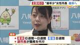 「全国最年少の女性市長が産休取得へ　京都・八幡市の川田翔子市長が9月に出産予定　現職の自治体トップとして初か　市長「事例もとに議論が加速すればいい」　育休取得も検討中　」の画像1