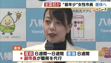 全国最年少の女性市長が産休取得へ　京都・八幡市の川田翔子市長が9月に出産予定　現職の自治体トップとして初か　市長「事例もとに議論が加速すればいい」　育休取得も検討中　