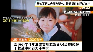 「小さなことが事件解決の手がかりに…」吉川友梨さん行方不明事件　警察や両親らが情報提供呼びかけ　報奨金の受付期間延長