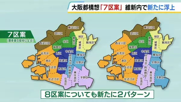 【大阪都構想】維新提案の新たな区割り案『7区案』が浮上　これで計9パターンに「短期間で区割り案をしぼりこめるのか」反対会派は疑問視