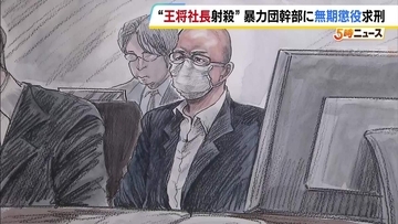 【餃子の王将 社長射殺事件】 暴力団幹部の男に無期懲役を求刑　『私は犯人じゃなかとばい！』被告は無罪を主張　判決は10月16日