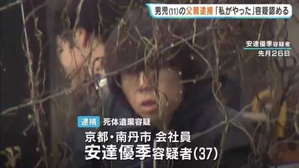 逮捕の父親は「別の複数の場所」に遺体を遺棄したか…安達結希さん遺体で見つかる　防犯カメラの映像などから犯行裏付け　容疑を認める　同じ小学校の保護者「子どもたちも衝撃」　京都・南丹市
