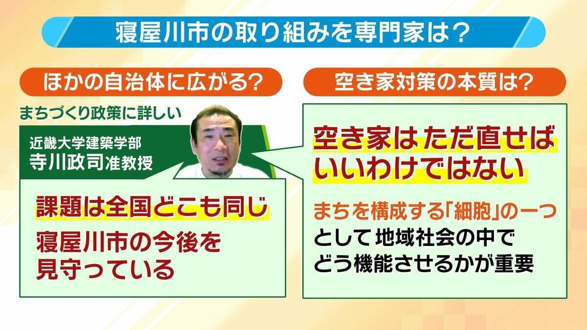 【空き家税】大阪・寝屋川市が導入目指すワケ「若い世代の受け皿がない！」　全国が見守るベッドタウンの取り組み