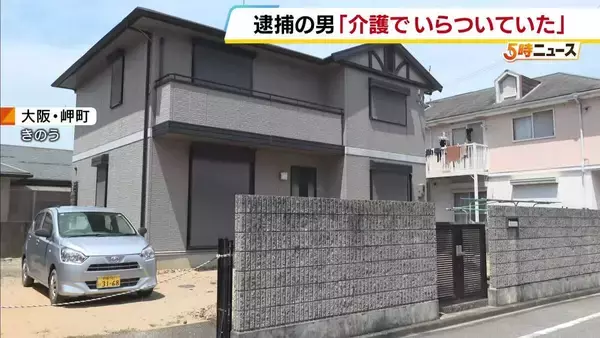 「介護でいらついていた」無職の息子(58)を逮捕　母親(当時80)を踏みつけるなどして死なせた疑い　ろっ骨8本骨折　大阪・岬町