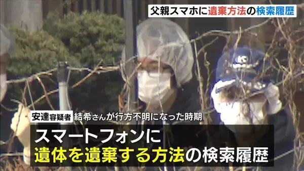 【京都男児死亡】父親のスマホに検索履歴「遺体を遺棄する方法」遺体を数か所に移動させていたとみられる…発覚しにくくさせる方法調べていたか