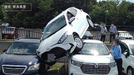 【車の上に車】柵をなぎ倒した乗用車が別の車に乗り上げる…77歳女性「アクセルとブレーキを踏み間違えた」奈良市の駐車場（画像あり）