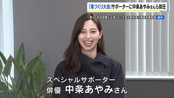 「全国豊かな海づくり大会」大阪出身の中条あやみさん・落語家の桂二葉さんがＰＲ　11月に開催予定