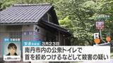 「【京都男児殺害】死因は「窒息死の可能性が高い」と判明　殺人容疑で父親を再逮捕「両手で結希の首を絞めて殺しました」「１人でやった」　遺体を少なくとも4か所に移動」の画像1