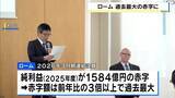 「【ローム】25年度純利益は過去最大の赤字に　前年度の3倍以上『1584億円』の赤字を計上　パワー半導体事業の経営統合「スピード感もって…」　東社長は時期を明示せず」の画像1
