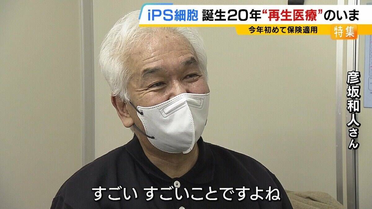 【iPS細胞】心臓病で“絶望”感じていた患者「問題なく生活できるように」　誕生から20年…高まる期待も「まだまだ道のり長い」究極の目的「広く普及させる」には？