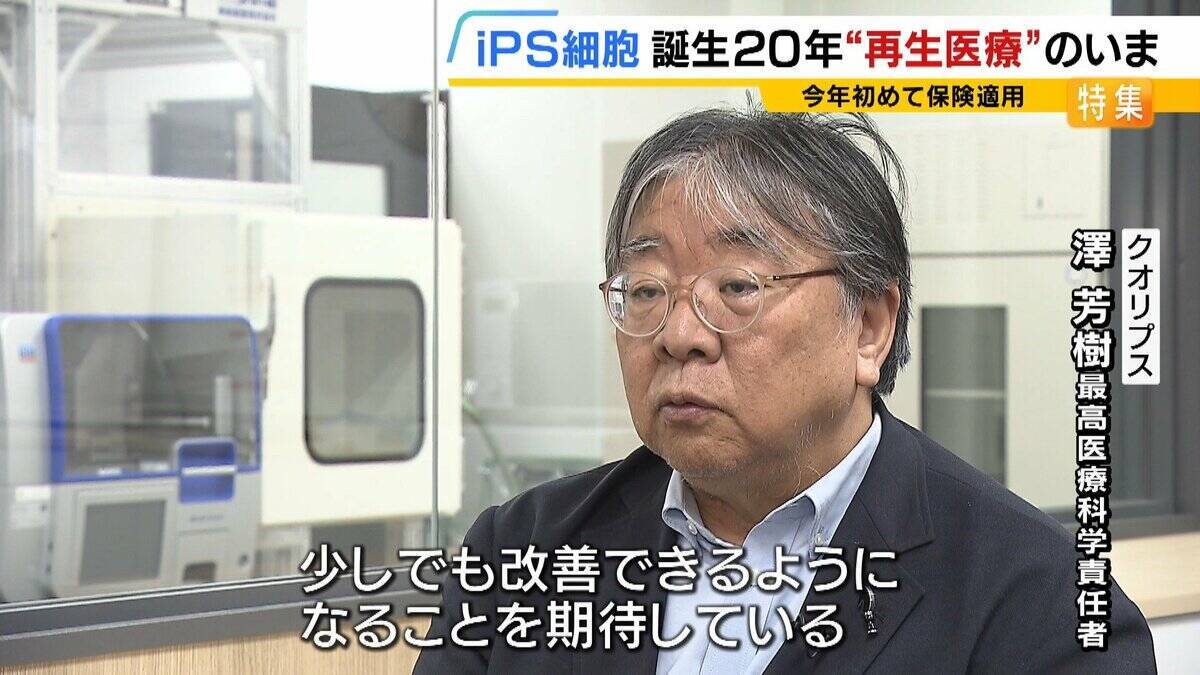 【iPS細胞】心臓病で“絶望”感じていた患者「問題なく生活できるように」　誕生から20年…高まる期待も「まだまだ道のり長い」究極の目的「広く普及させる」には？