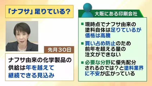 「【ポテチの袋が白黒に…】ナフサは本当に足りる？政府は「大丈夫」と言うけれど…専門家は「不足を把握するのは難しい」　夏に製品不足などが表面化か　現場では不安感」の画像