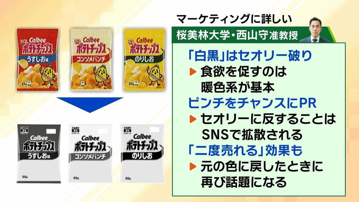 【ポテチの袋が白黒に…】ナフサは本当に足りる？政府は「大丈夫」と言うけれど…専門家は「不足を把握するのは難しい」　夏に製品不足などが表面化か　現場では不安感