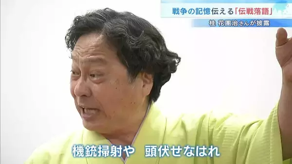 戦争の記憶伝える「伝戦落語」三代目・桂花團治さんが創作…きっかけは先代を襲った大阪大空襲