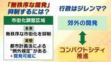 「【コンパクトシティ】出生数減少で注目集める　メリットは多岐にわたるも『無秩序な開発』が課題…「アクセルとブレーキを両方踏んでいる」人口増やしたい自治体が抱えるジレンマ」の画像8