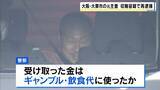 「大東市元職員を収賄容疑で再逮捕　建設会社代表から現金800万円受け取ったか　修繕工事めぐり業者に便宜図った見返りに」の画像1