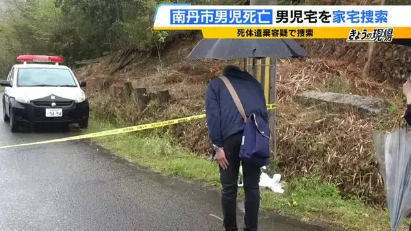 【京都・遺体発見】警察が本格的な捜査乗り出したか　朝から現場に緊張感…死体遺棄の疑いで家宅捜索　遺体発見現場には花「有意義な人生待っていたはず」
