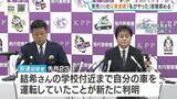 「【京都・男児死亡】「いつ何があった？」安達結希さん行方不明から家宅捜索まで時系列でまとめる　ランリュック・靴・カメラに姿映らず　不可解な点は何？」の画像19