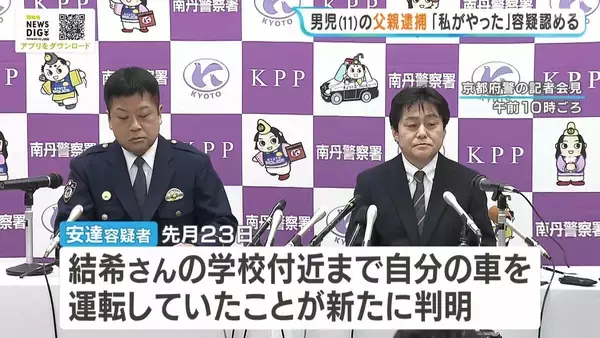「【京都・男児死亡】「いつ何があった？」安達結希さん行方不明から家宅捜索まで時系列でまとめる　ランリュック・靴・カメラに姿映らず　不可解な点は何？」の画像