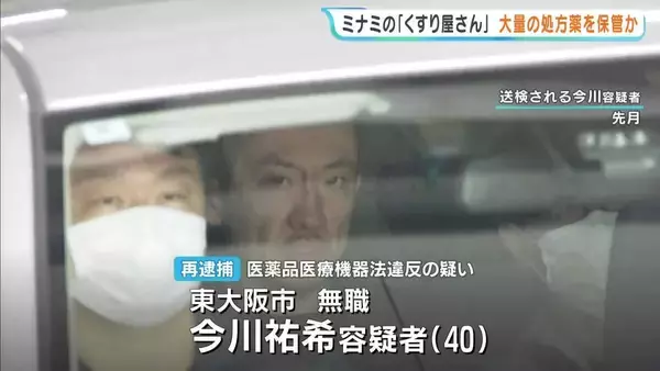 グリ下で「くすり屋さん」と呼ばれていた男を再逮捕　自宅で19種類5000錠超の処方薬を他人に譲り渡す目的で保管していた疑い