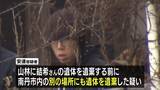 「【京都・男児遺体】山林に安達結希さんの遺体を遺棄する前に別の場所にも遺棄か　逮捕された父親の安達優季容疑者(37)「私のやったことに間違いありません」　警察が死亡の経緯を詳しく捜査」の画像1