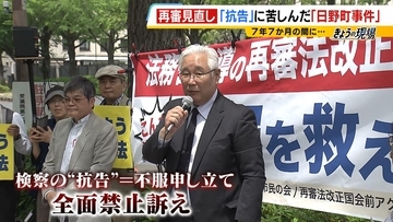 再審法改正へ　争点は「検察の不服申し立て」　”父のような悲しい人は絶対に作ってはいけない”改正きっかけの１つ“日野町事件”　裁判やり直し決定に７年７カ月　えん罪救済に立ちはだかる壁はどうなる？