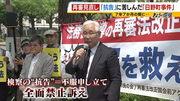 再審法改正へ　争点は「検察の不服申し立て」　”父のような悲しい人は絶対に作ってはいけない”改正きっかけの１つ“日野町事件”　裁判やり直し決定に７年７カ月　えん罪救済に立ちはだかる壁はどうなる？
