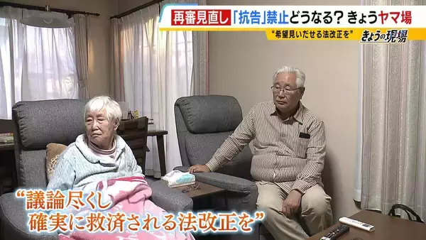 「再審法改正へ　争点は「検察の不服申し立て」　”父のような悲しい人は絶対に作ってはいけない”改正きっかけの１つ“日野町事件”　裁判やり直し決定に７年７カ月　えん罪救済に立ちはだかる壁はどうなる？」の画像