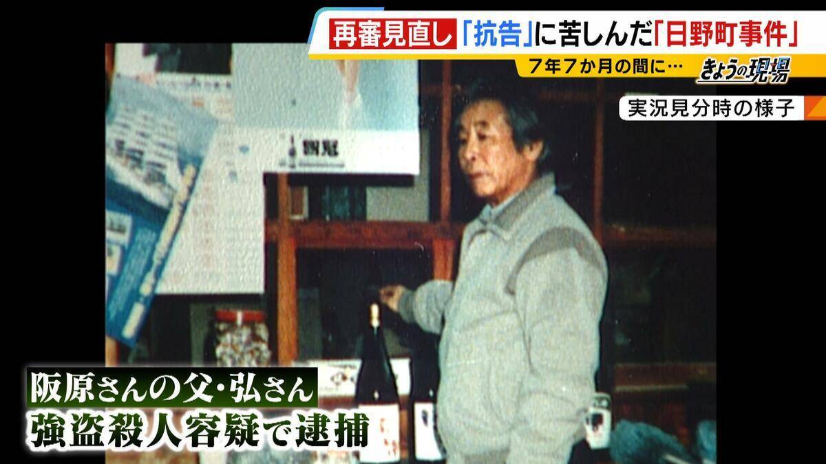 再審法改正へ　争点は「検察の不服申し立て」　”父のような悲しい人は絶対に作ってはいけない”改正きっかけの１つ“日野町事件”　裁判やり直し決定に７年７カ月　えん罪救済に立ちはだかる壁はどうなる？