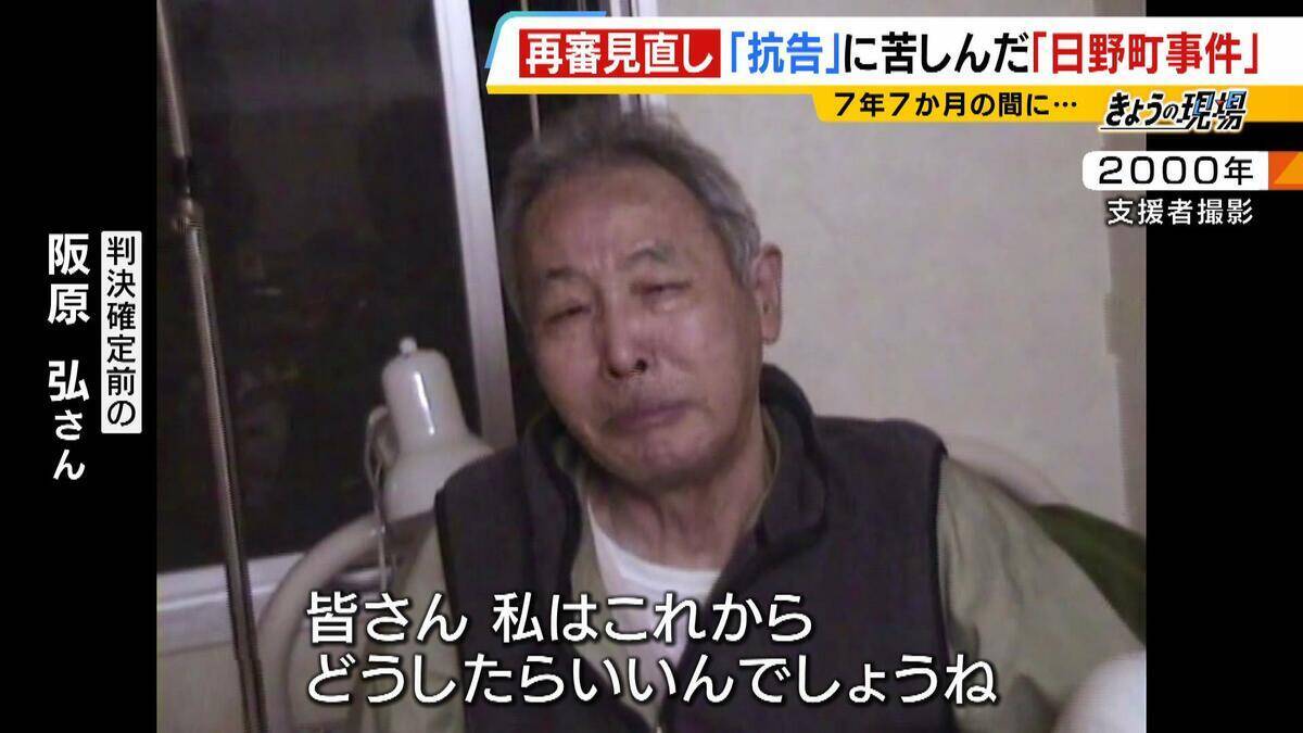 再審法改正へ　争点は「検察の不服申し立て」　”父のような悲しい人は絶対に作ってはいけない”改正きっかけの１つ“日野町事件”　裁判やり直し決定に７年７カ月　えん罪救済に立ちはだかる壁はどうなる？