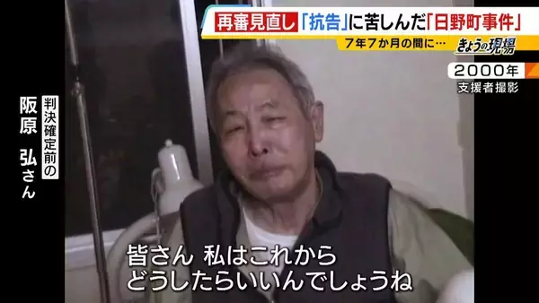 「再審法改正へ　争点は「検察の不服申し立て」　”父のような悲しい人は絶対に作ってはいけない”改正きっかけの１つ“日野町事件”　裁判やり直し決定に７年７カ月　えん罪救済に立ちはだかる壁はどうなる？」の画像