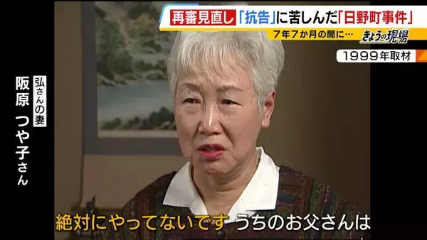 「再審法改正へ　争点は「検察の不服申し立て」　”父のような悲しい人は絶対に作ってはいけない”改正きっかけの１つ“日野町事件”　裁判やり直し決定に７年７カ月　えん罪救済に立ちはだかる壁はどうなる？」の画像